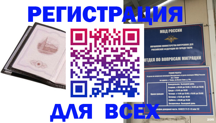 прописка в Вологде